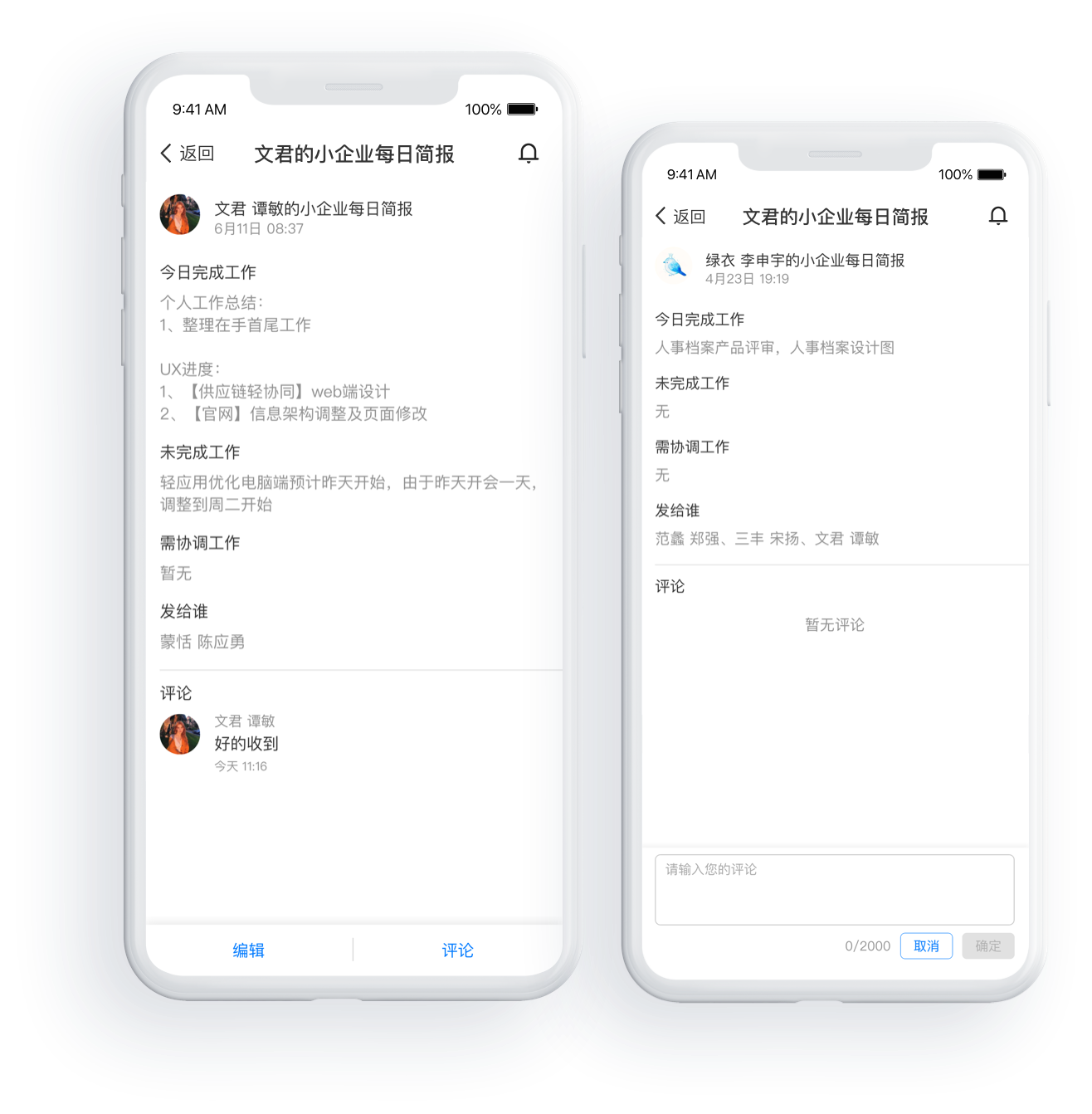 汇报留言评论