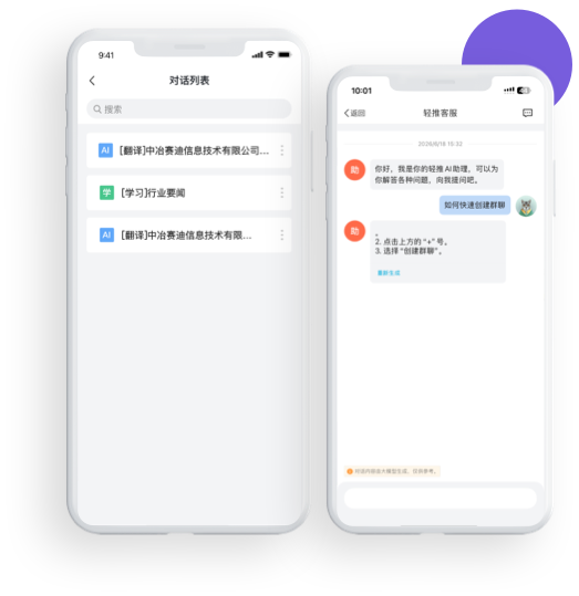 智能对话问答