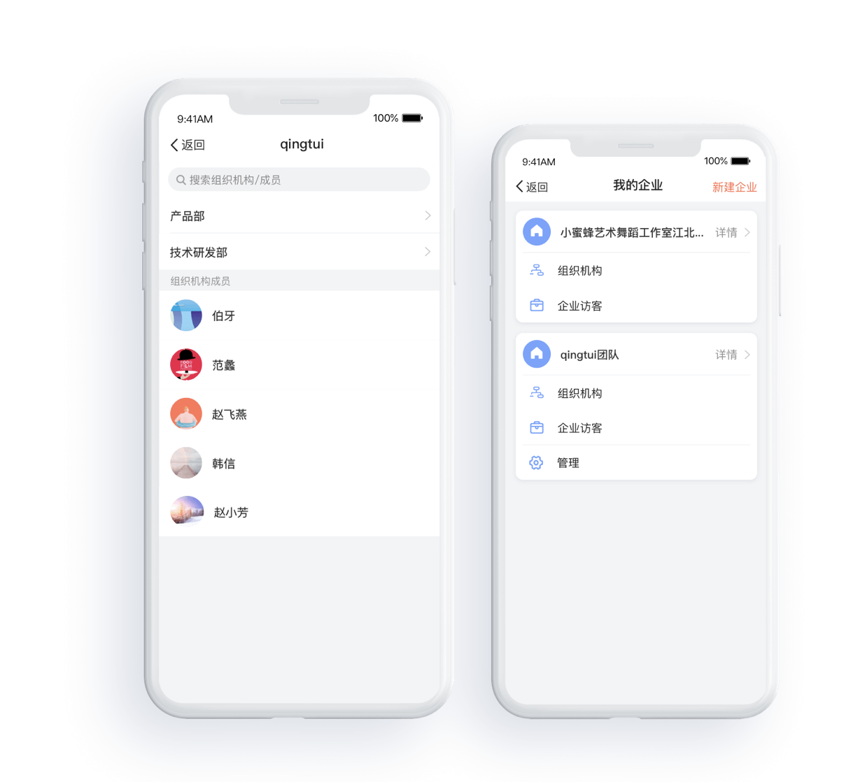 组织架构清晰