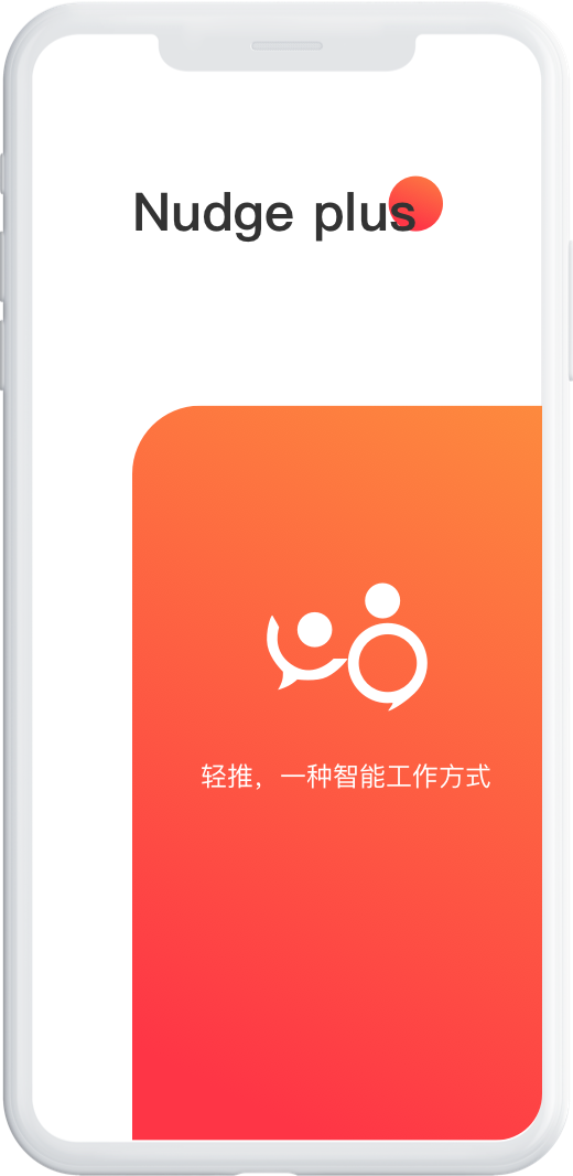 轻推移动办公平台