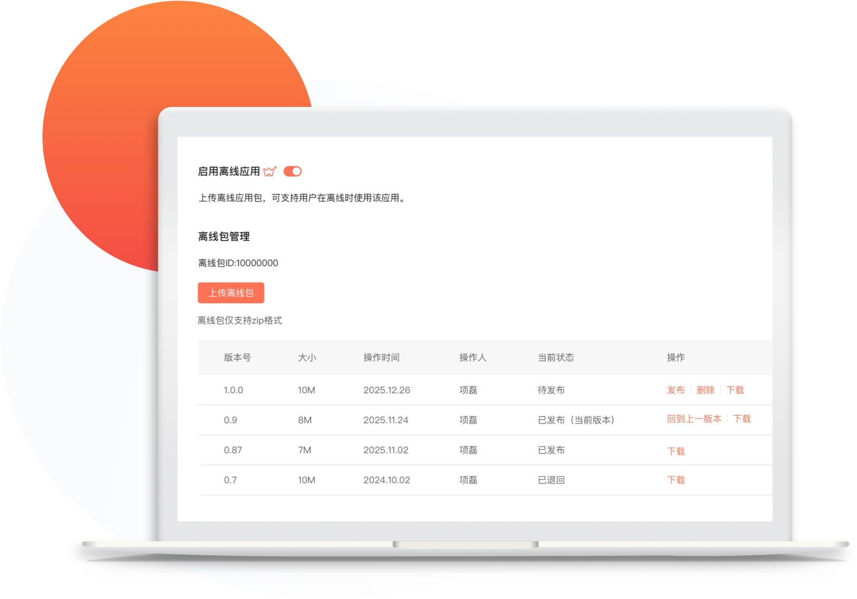 全流程离线包上传校验