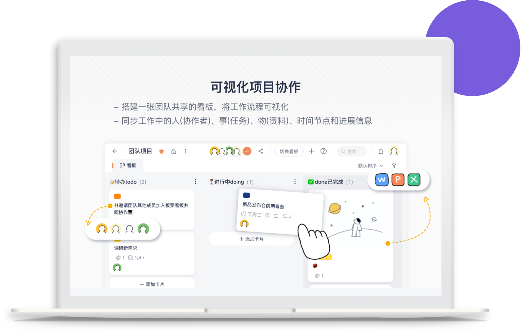 可视化项目协作