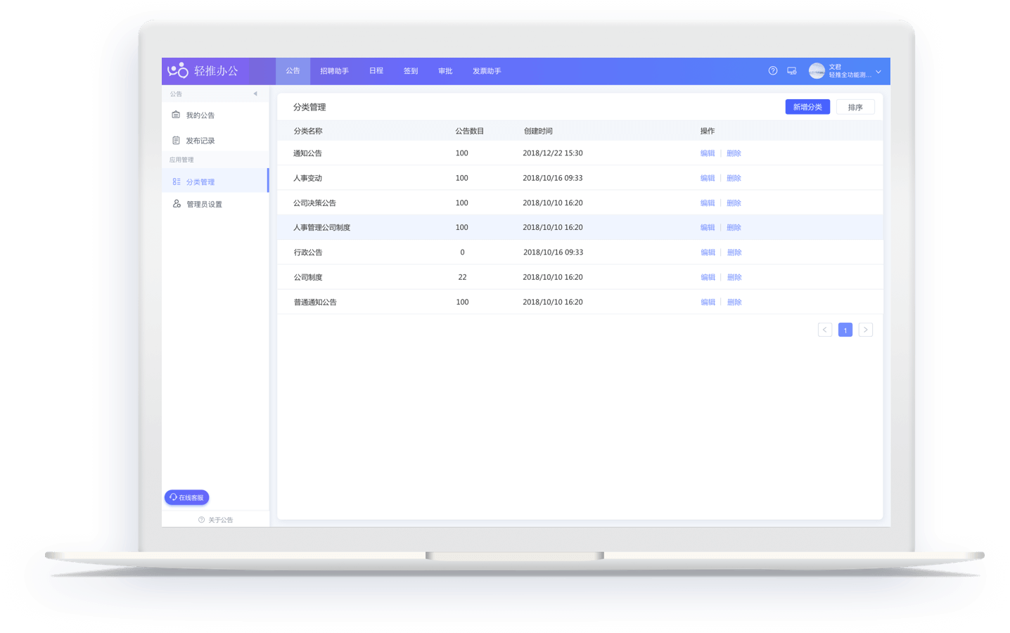 公告分类，查找方便